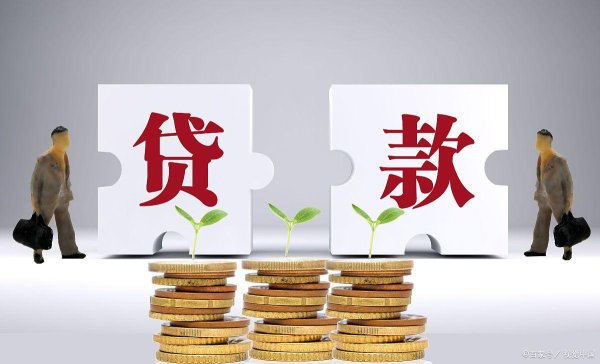 配资网上炒股配资平台 普通人贷款能贷50万吗：跨越门槛的现实路径