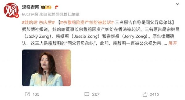小麦财经股票配资 娃哈哈宗馥莉被起诉，原告自称是同父异母弟妹